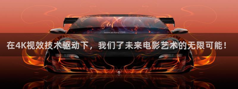 超碰swag在线：在4K视效技术驱动下，我们了未来电影艺术的无限可能！